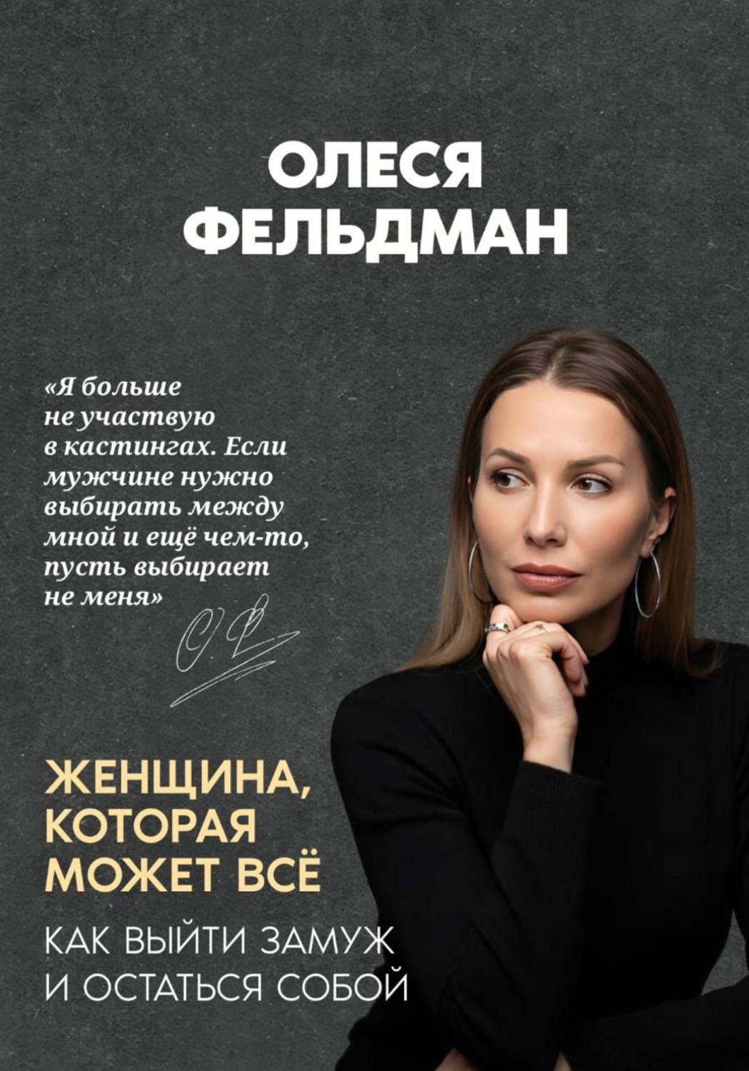 Обложка книги «Женщина, которая может всё. Как выйти замуж и остаться собой»