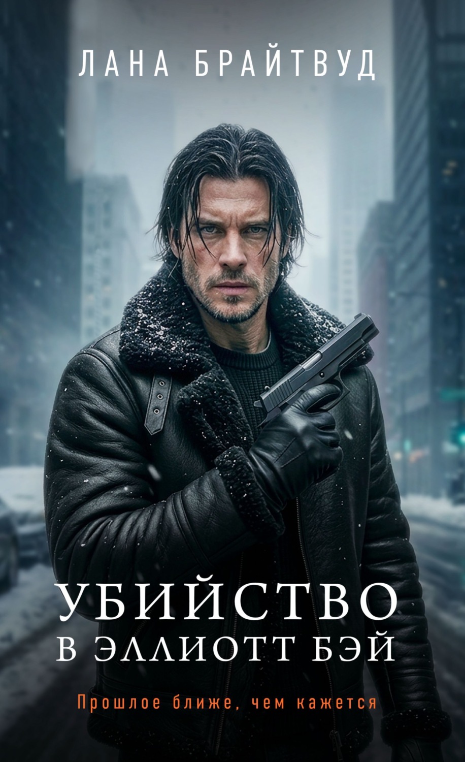 Обложка книги «Убийство в Эллиотт Бэй»