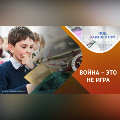 Обложка книги «Как говорить с детьми о войне»