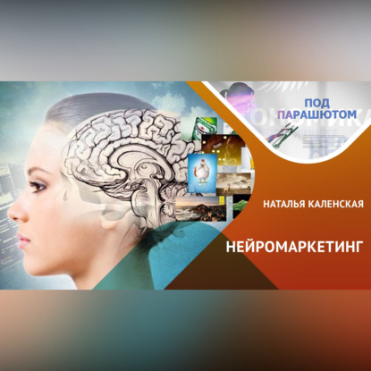 Обложка книги «Почему я ЭТО покупаю?»