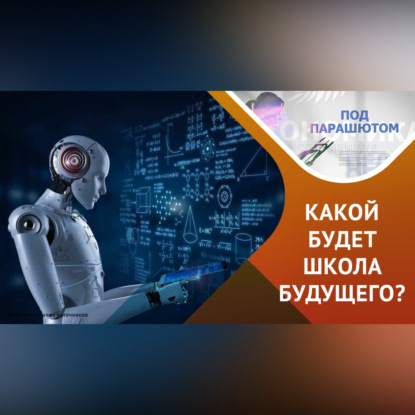 Обложка книги «Естественный интеллект против искусственного»