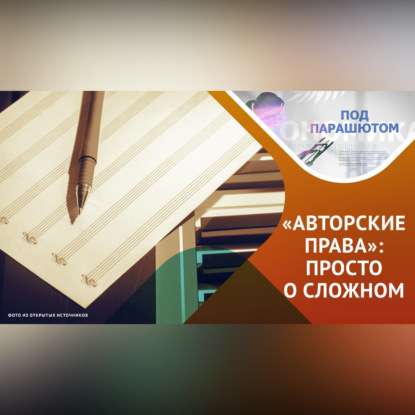 Обложка книги «Как сохранить и доказать свое авторство?»