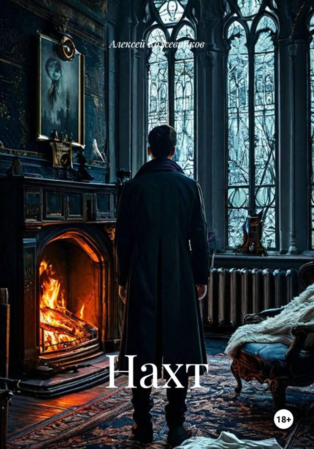 Обложка книги «Нахт»