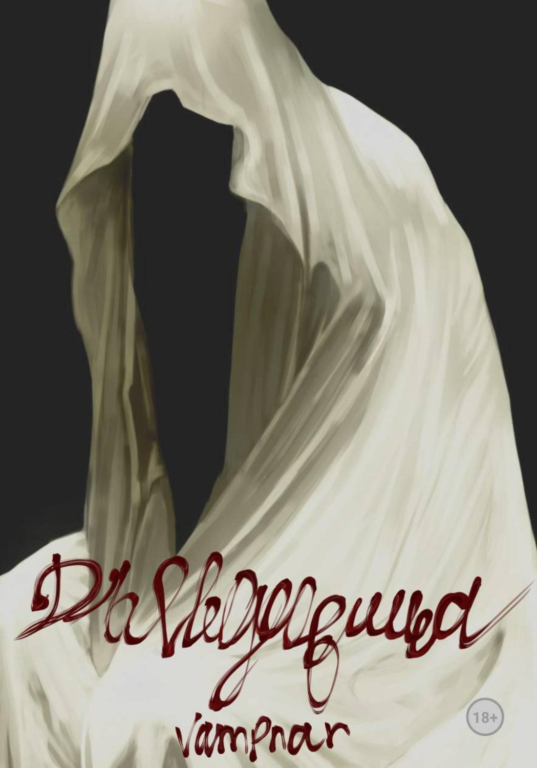 Обложка книги «Дъявородица»