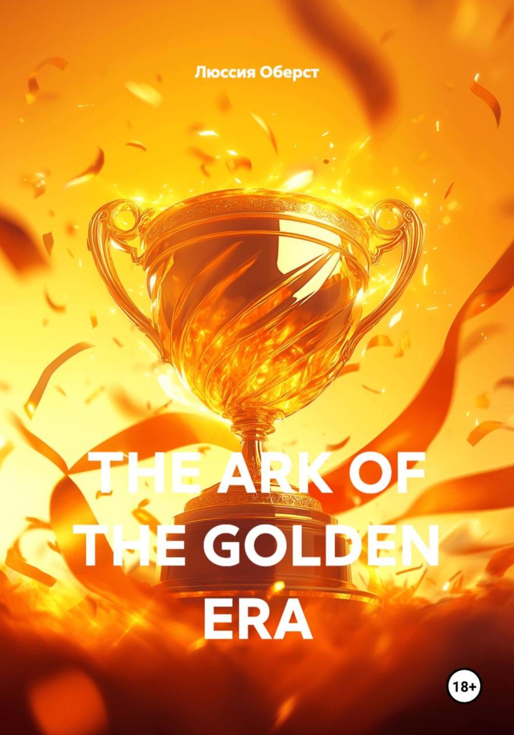 Обложка книги «The Ark of the Golden Era»