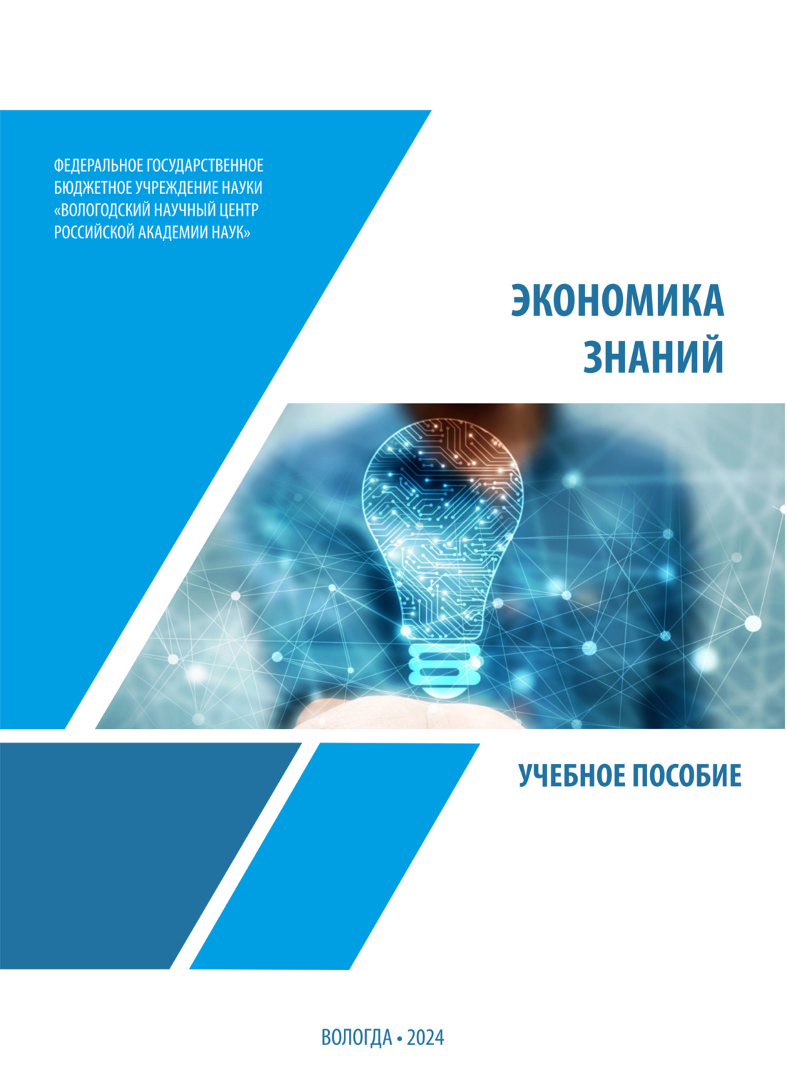 Обложка книги «Экономика знаний»