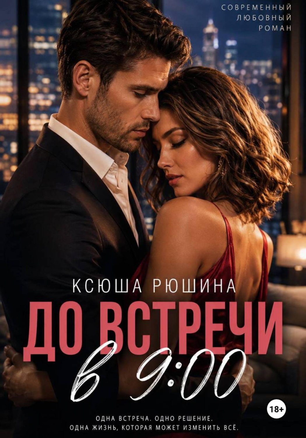 Обложка книги «Растопить ледяного босса»