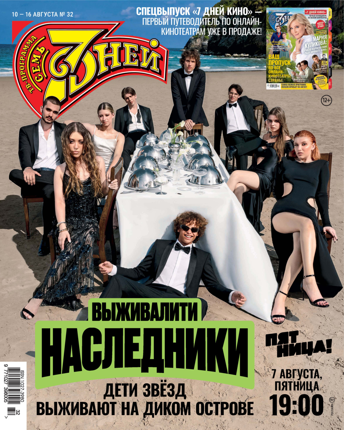 Обложка книги «Семь дней ТВ-программа №32/2026»