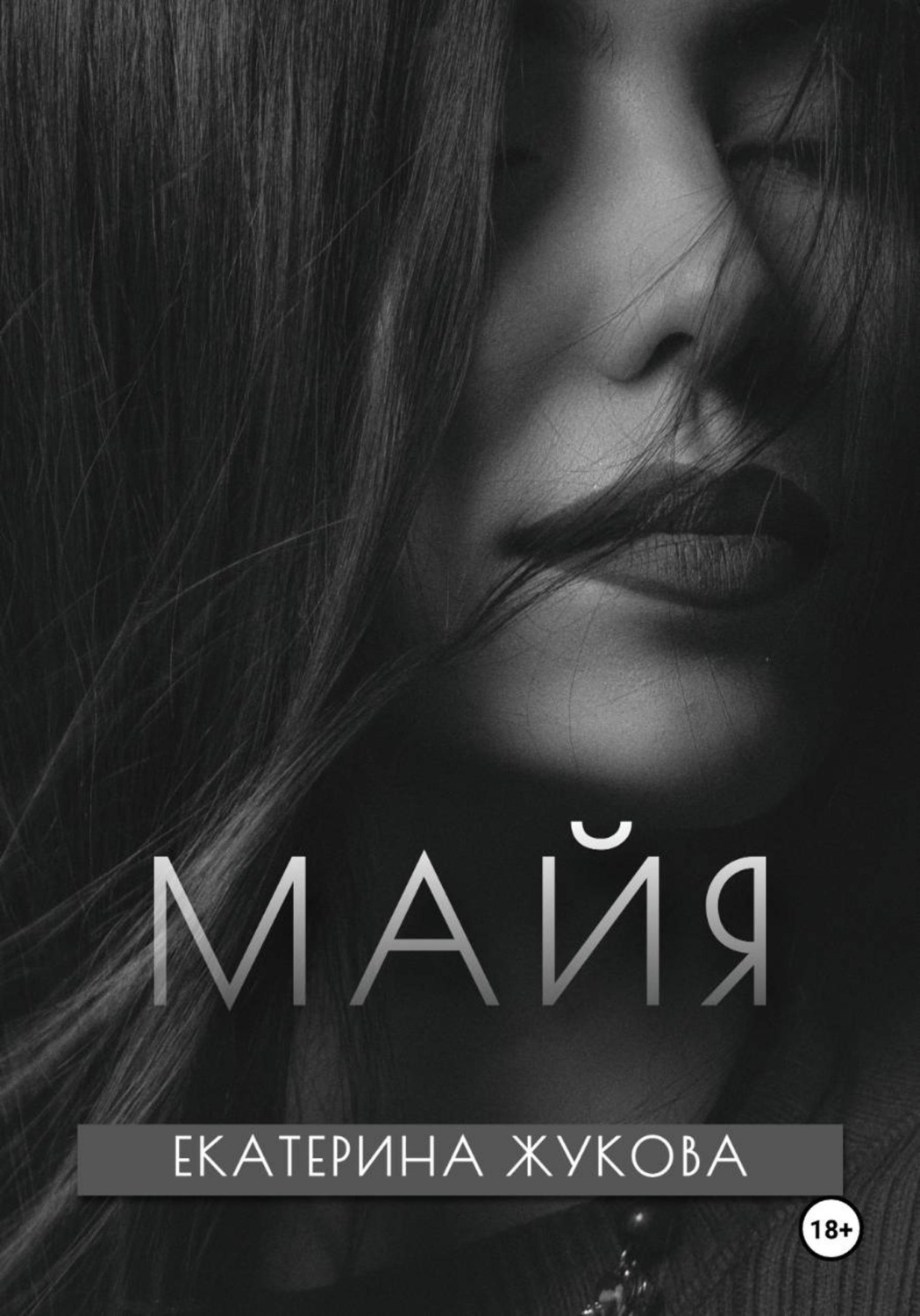 Обложка книги «Майя»
