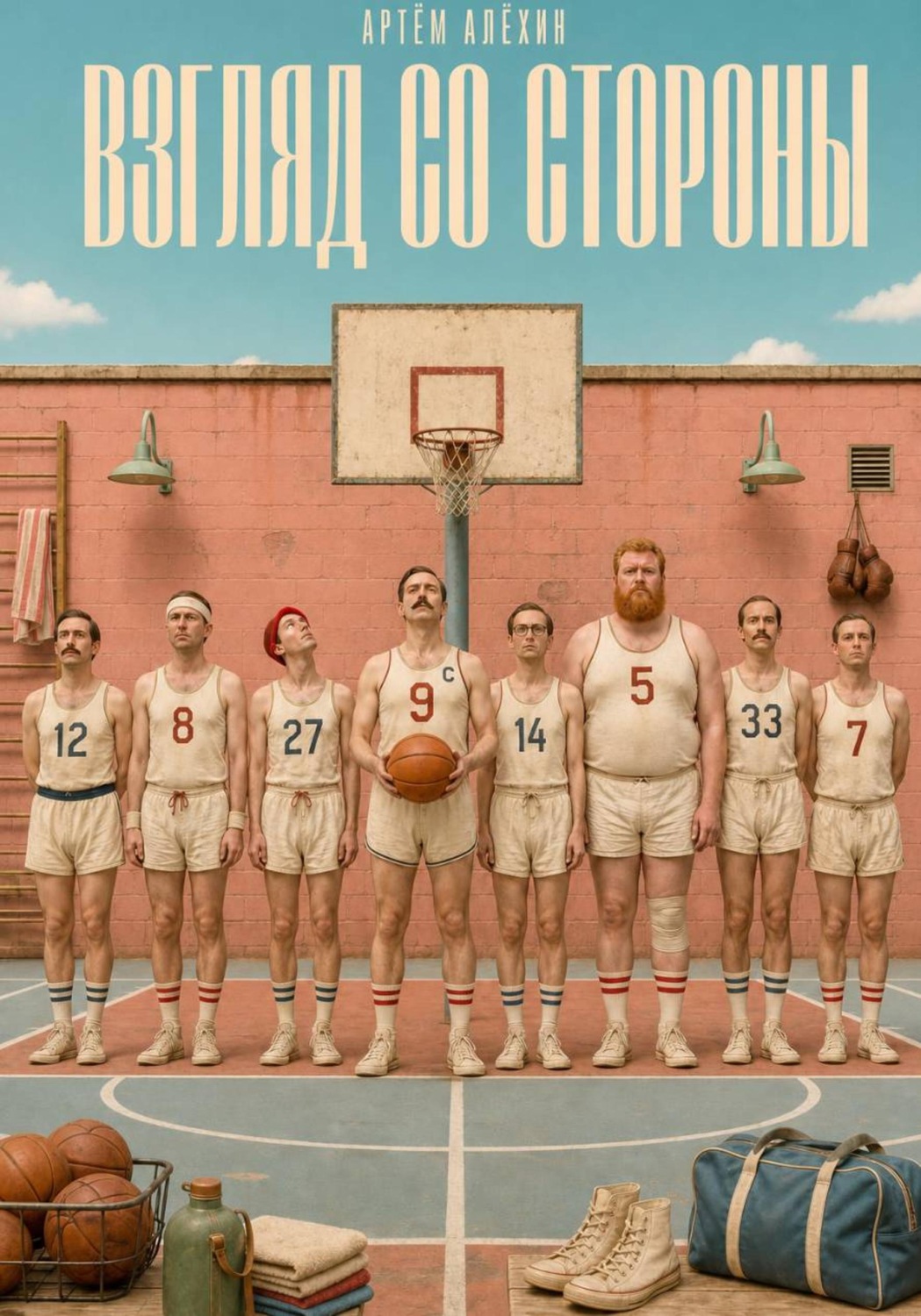 Обложка книги «Взгляд со стороны»