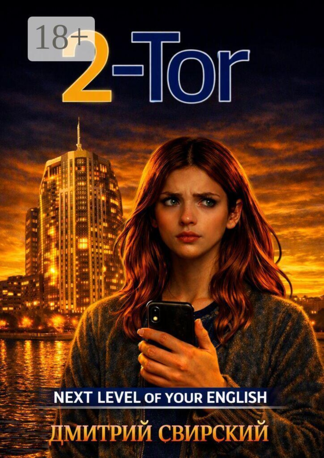 Обложка книги «2-Tor»