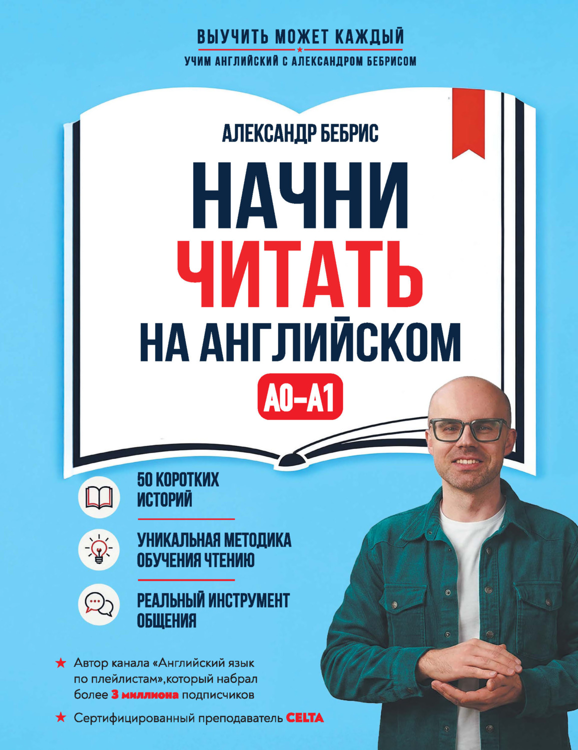 Обложка книги «Начни читать на английском. A0-A1»