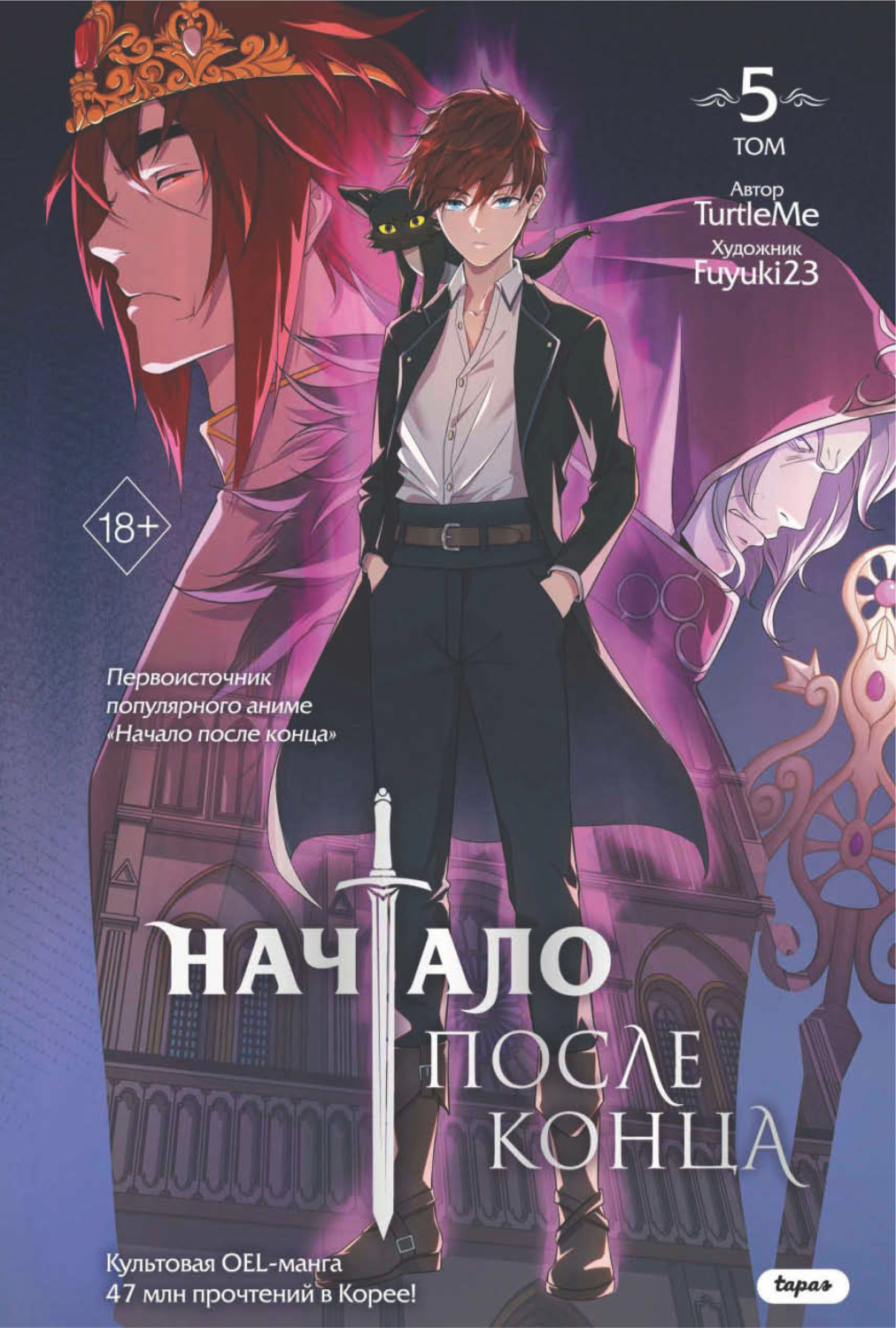 Обложка книги «Начало после конца. Том 5»