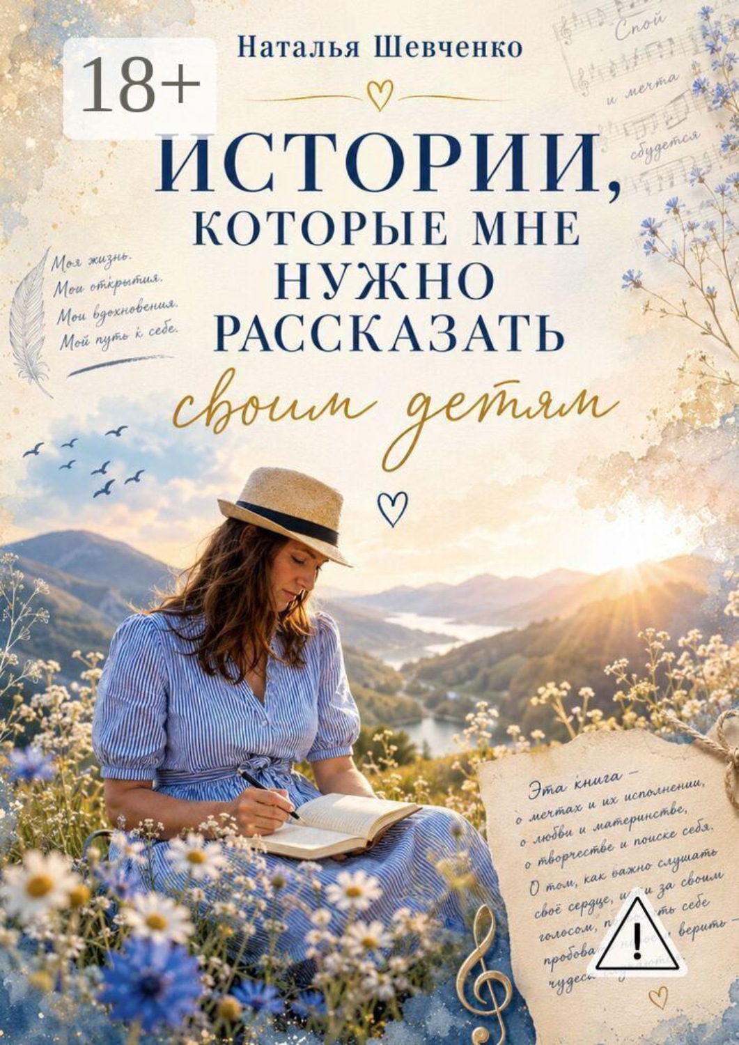 Обложка книги «Истории, которые мне нужно рассказать своим детям»