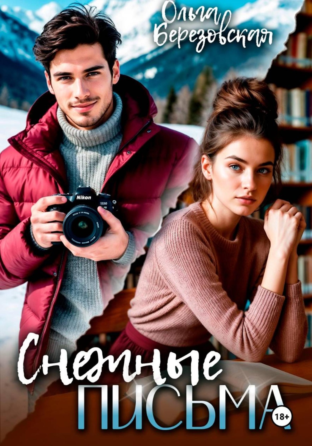 Обложка книги «Снежные письма»