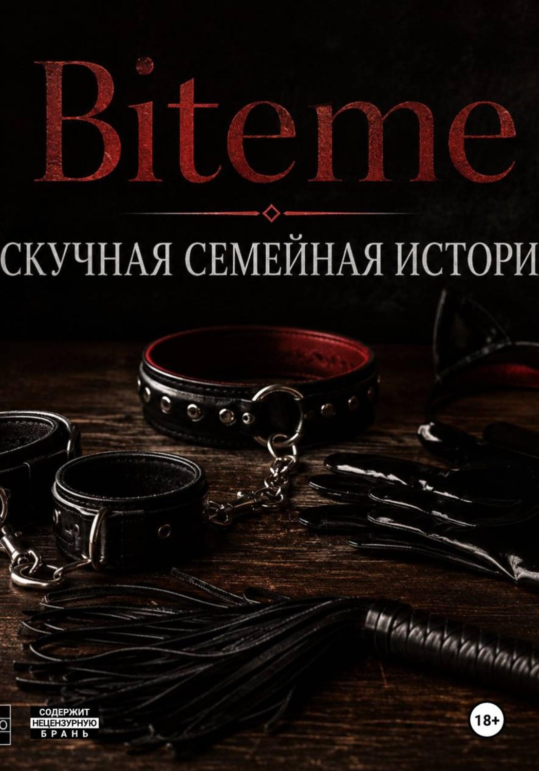 Обложка книги «Скучная семейная история»
