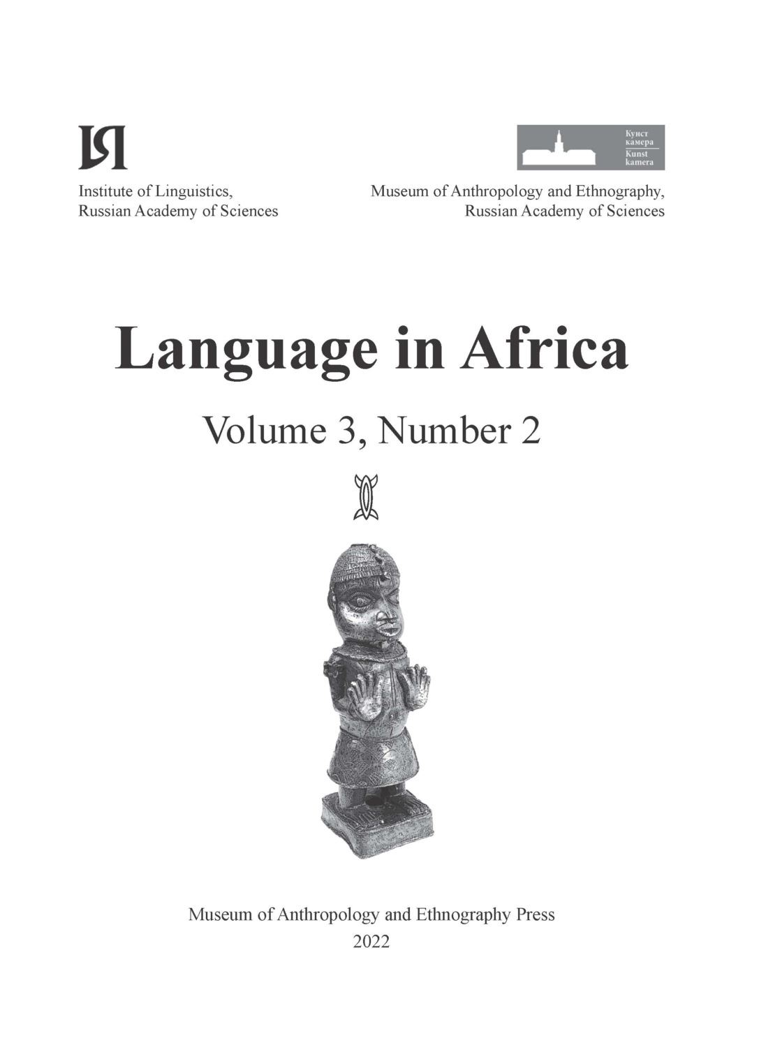 Обложка книги «Language in Africa Volume 3, Number 2 (2022)»