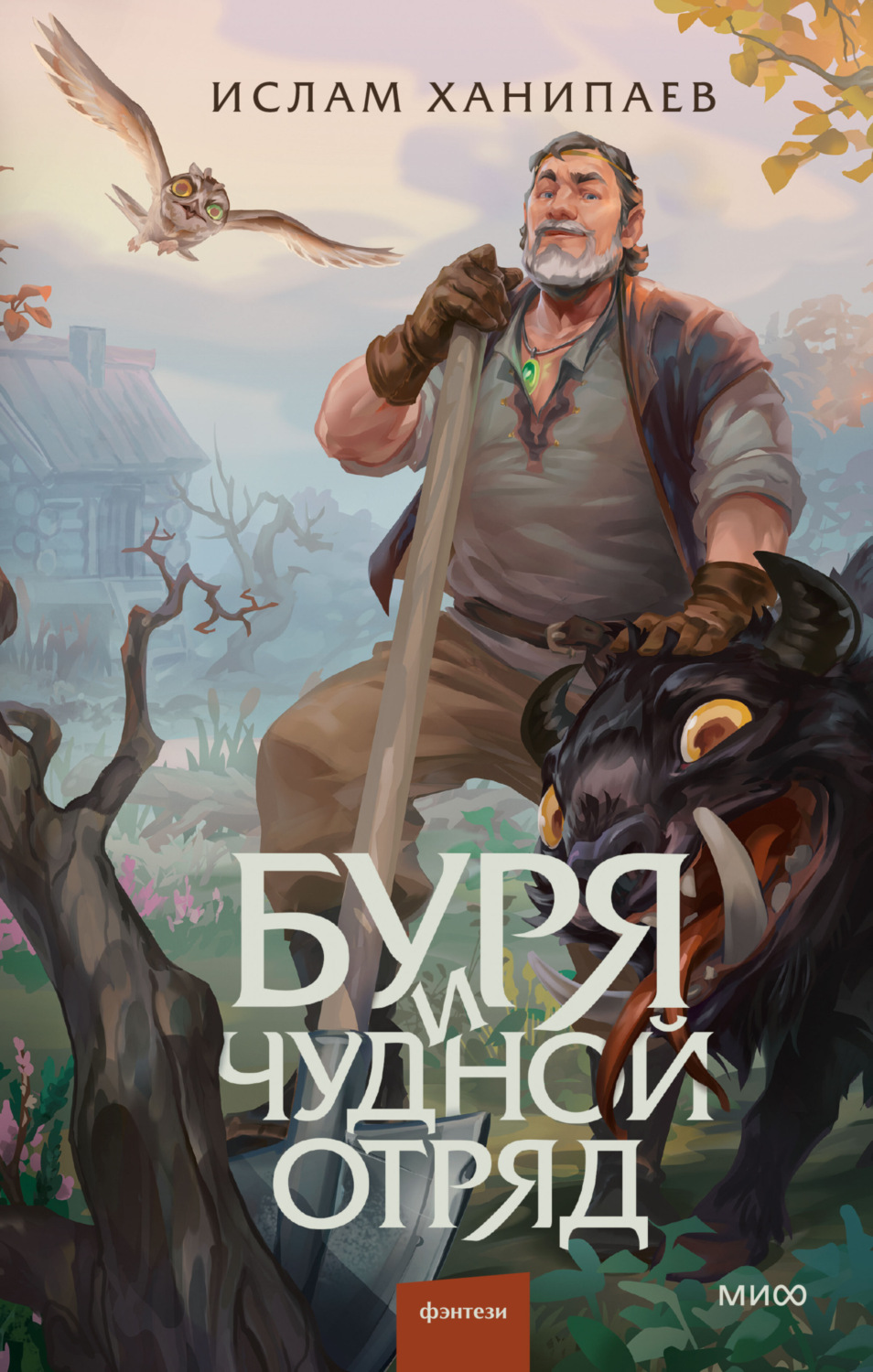 Обложка книги «Буря и чудной отряд»