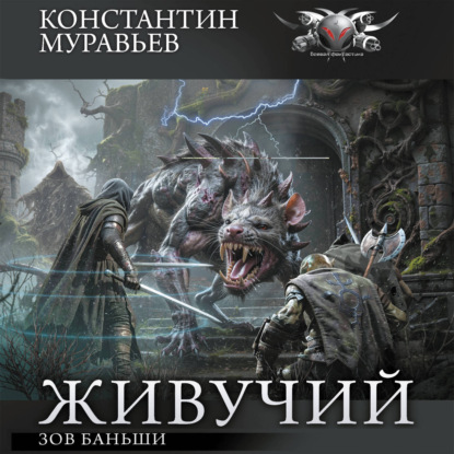Обложка книги «Зов Баньши»