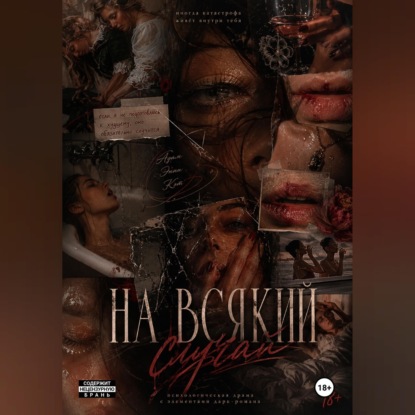 Обложка книги «На всякий случай»