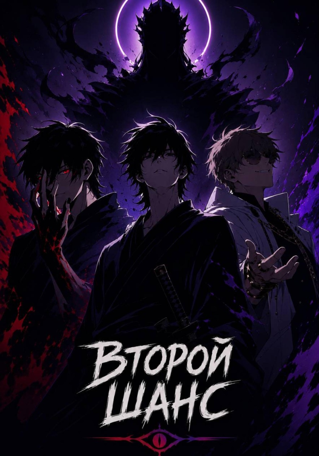 Обложка книги «Второй шанс»