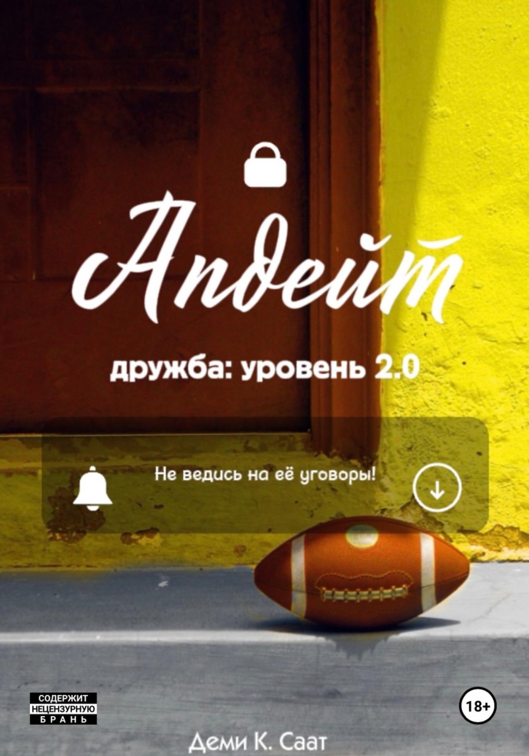 Обложка книги «Апдейт»