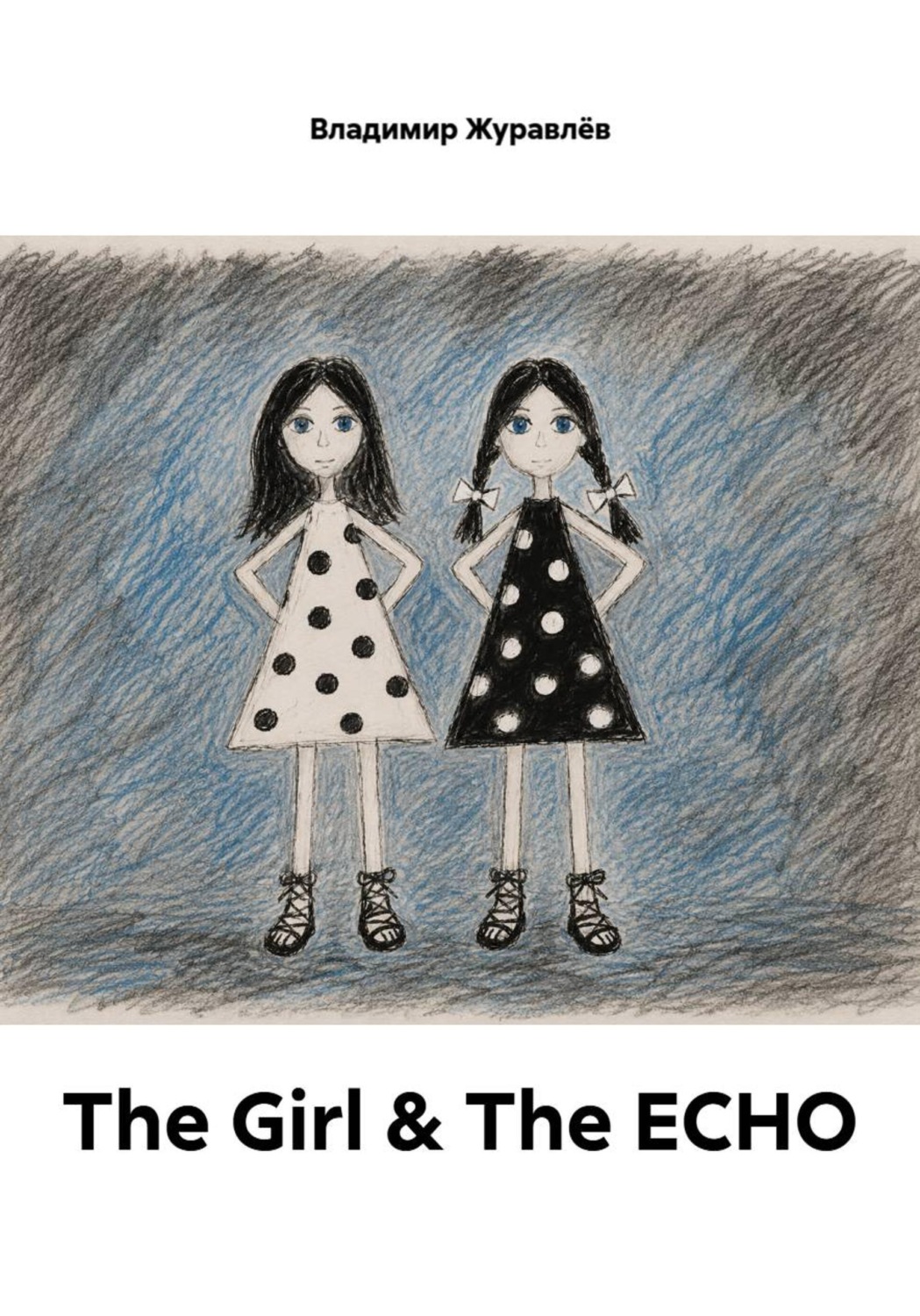 Обложка книги «The Girl & The ECHO»