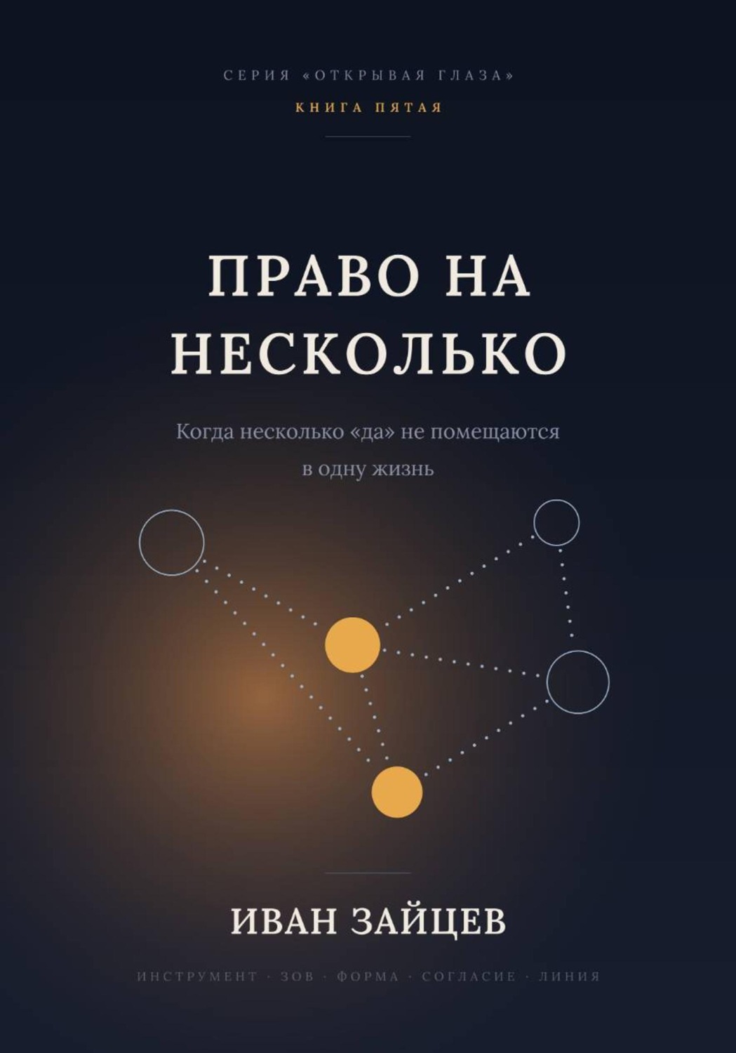 Обложка книги «Право на несколько»