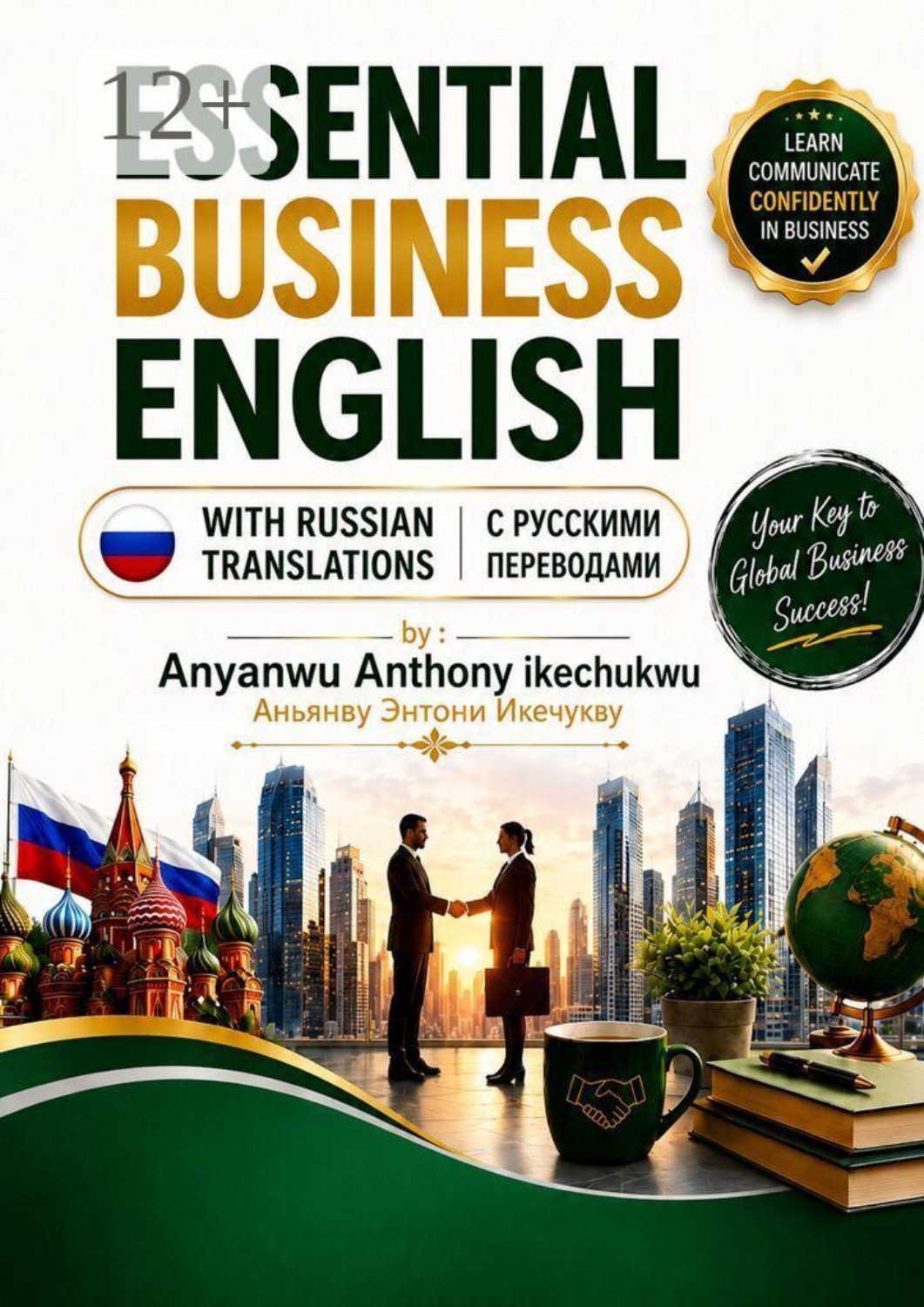 Обложка книги «Essential Business English with Russian Translations»