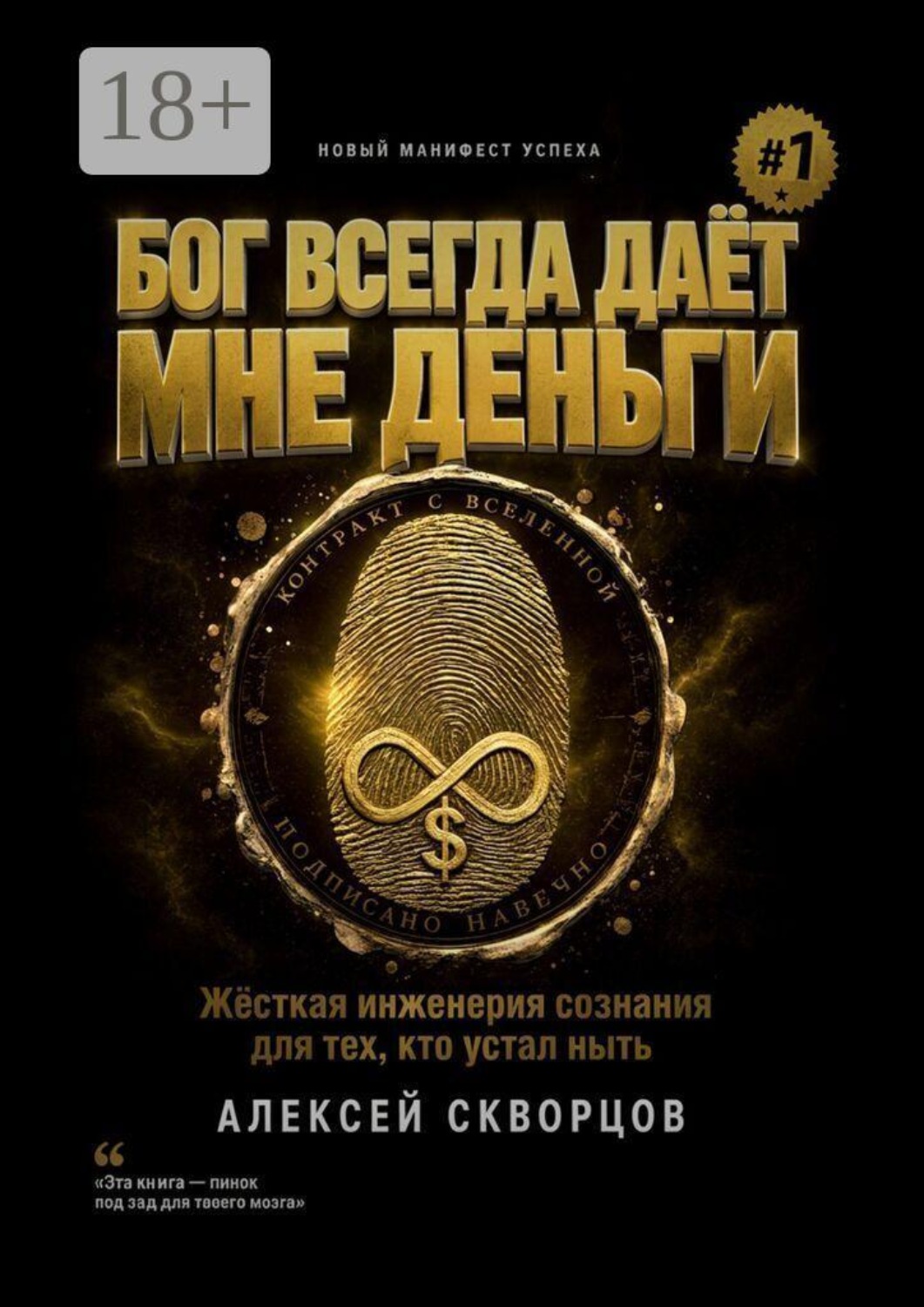 Обложка книги «Бог всегда дает мне деньги»