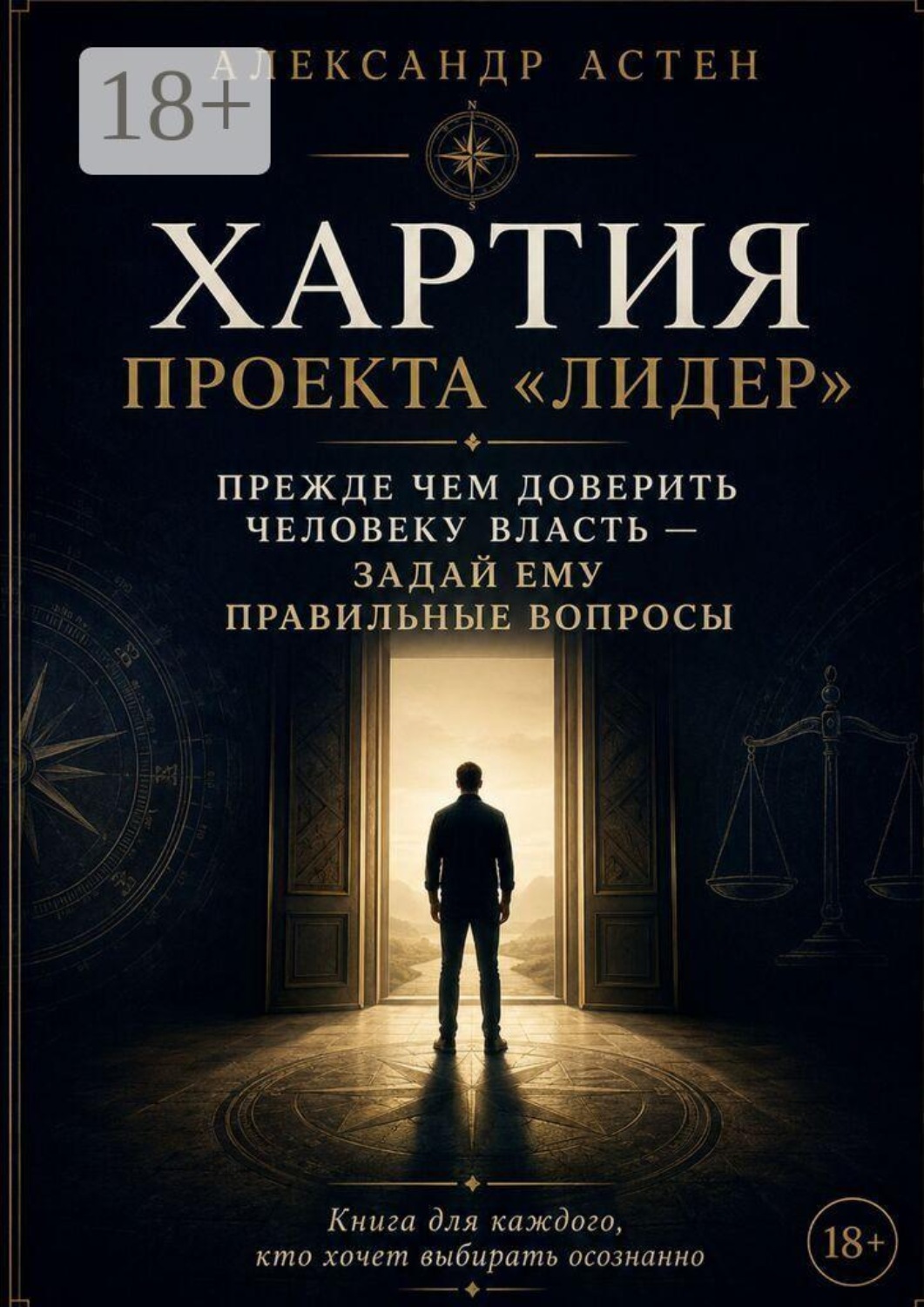 Обложка книги «Хартия проекта «ЛИДЕР»»