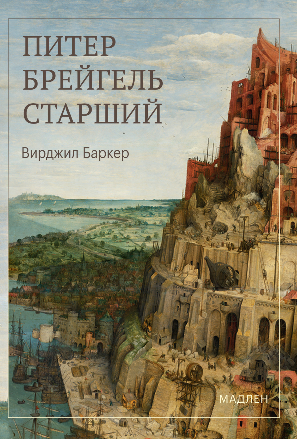 Обложка книги «Питер Брейгель»