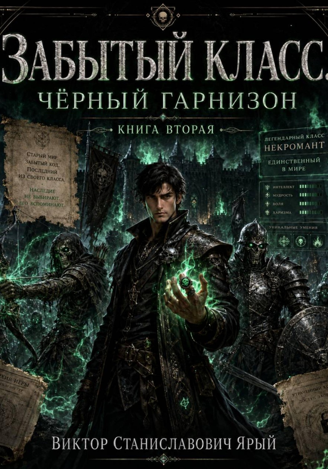 Обложка книги «Забытый класс. Чёрный гарнизон»