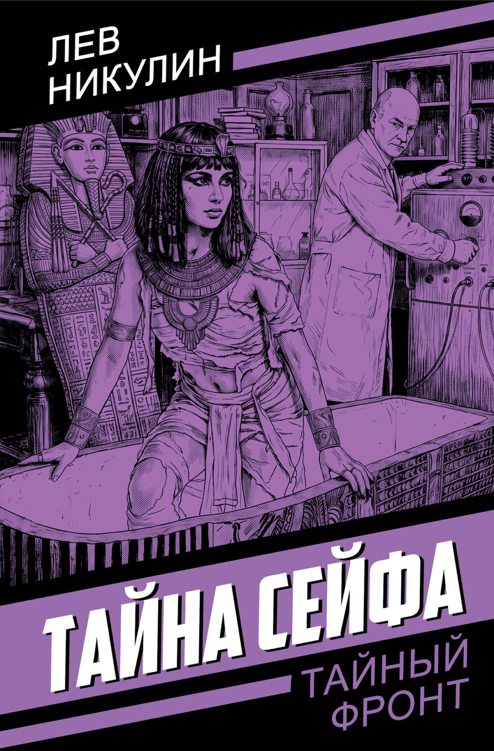 Обложка книги «Тайна сейфа»