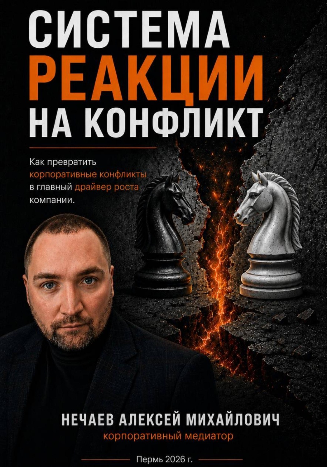 Обложка книги «Система реакций на конфликт»