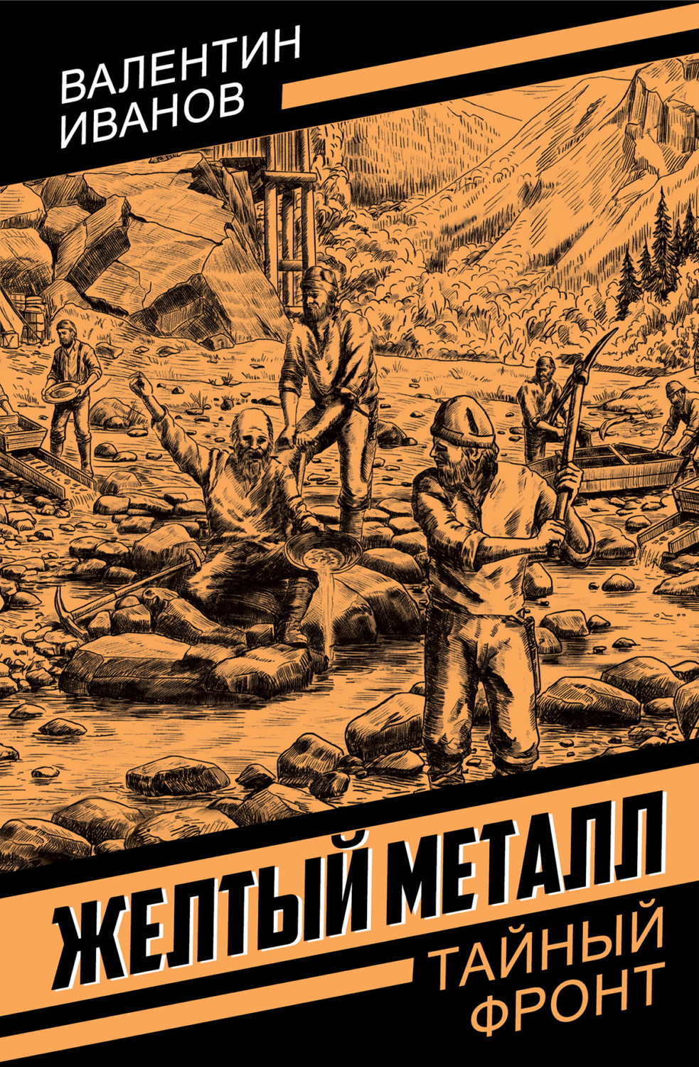 Обложка книги «Желтый металл»