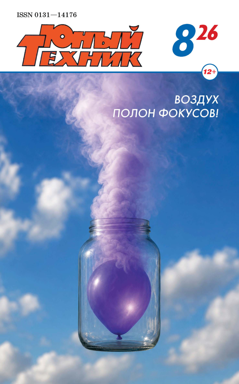 Обложка книги «Юный техник №08/2026»