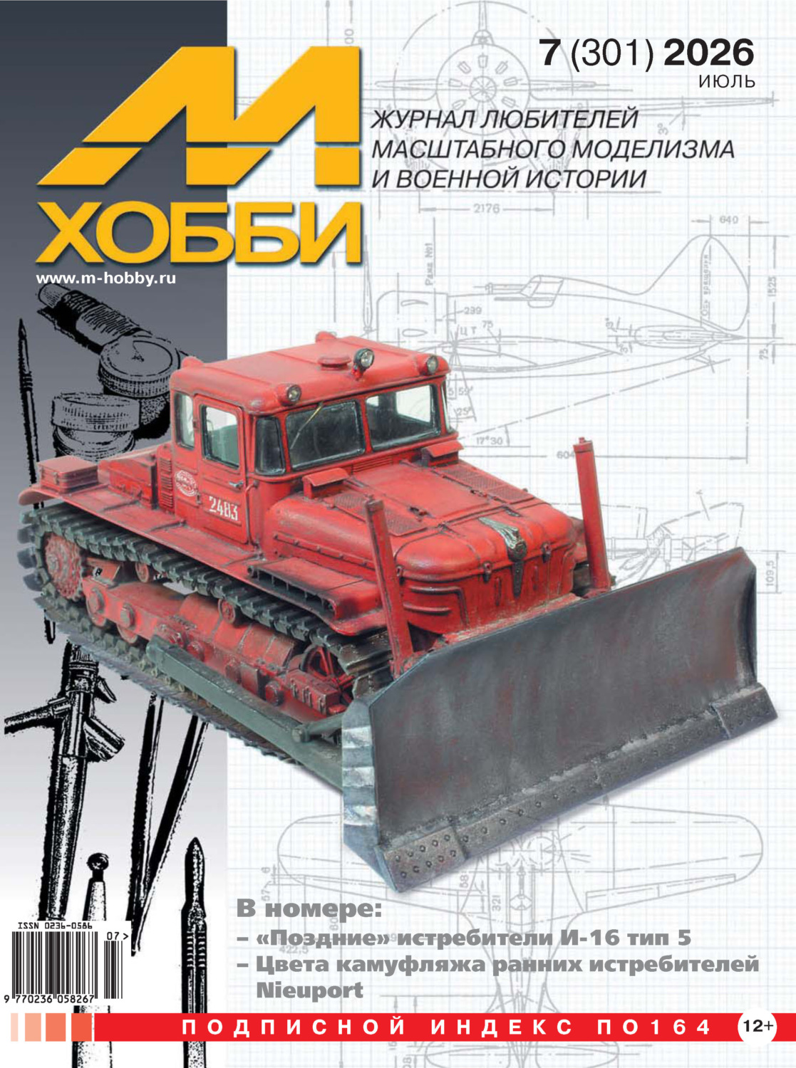 Обложка книги «М-Хобби №07 (301) 2026»