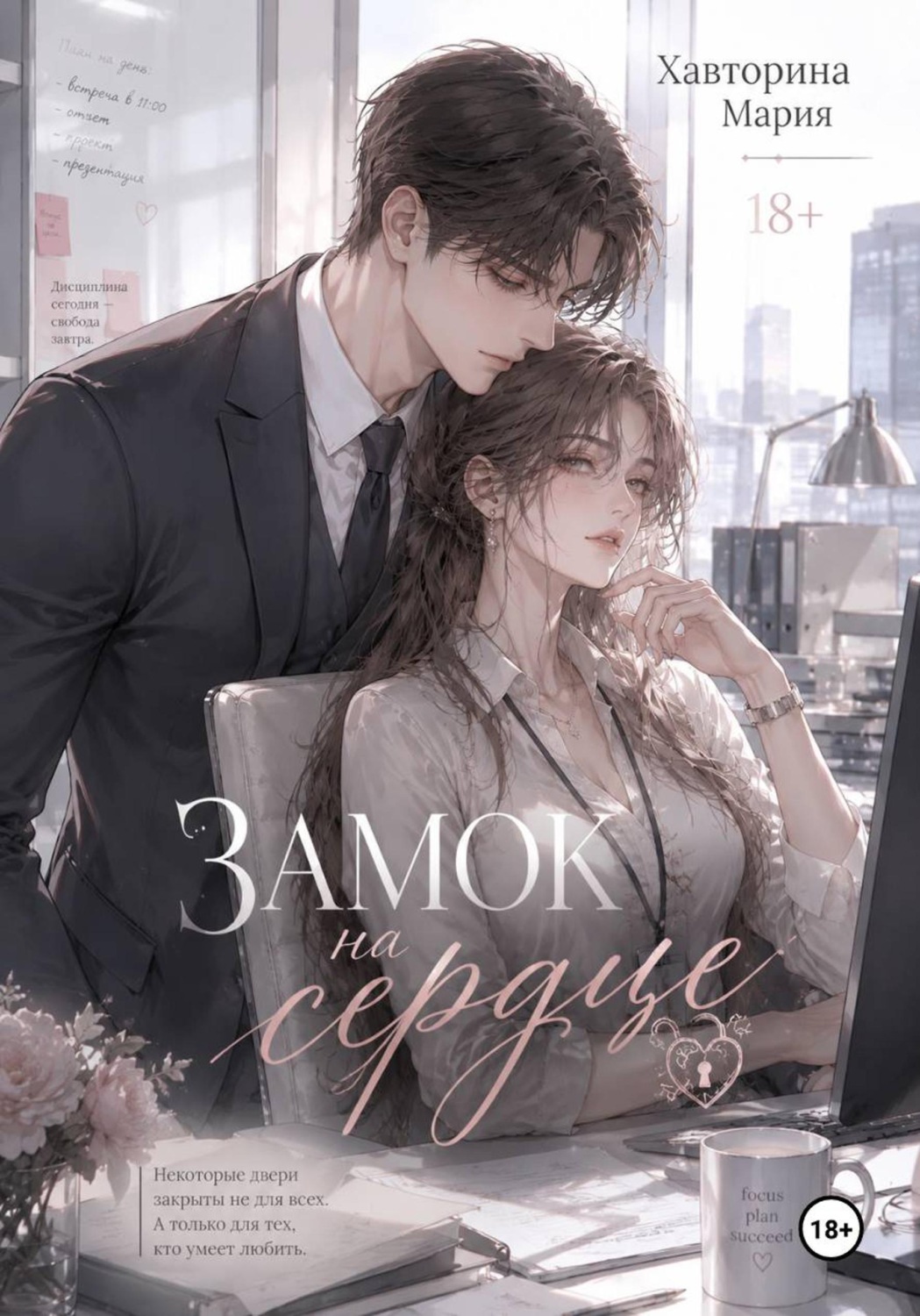 Обложка книги «Замок на сердце»