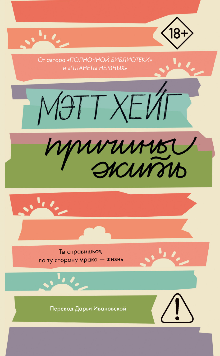 Обложка книги «Причины жить»
