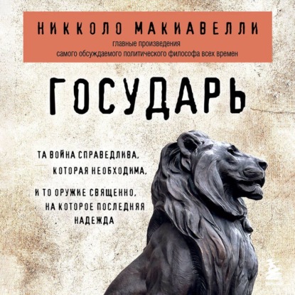 Обложка книги «Государь»