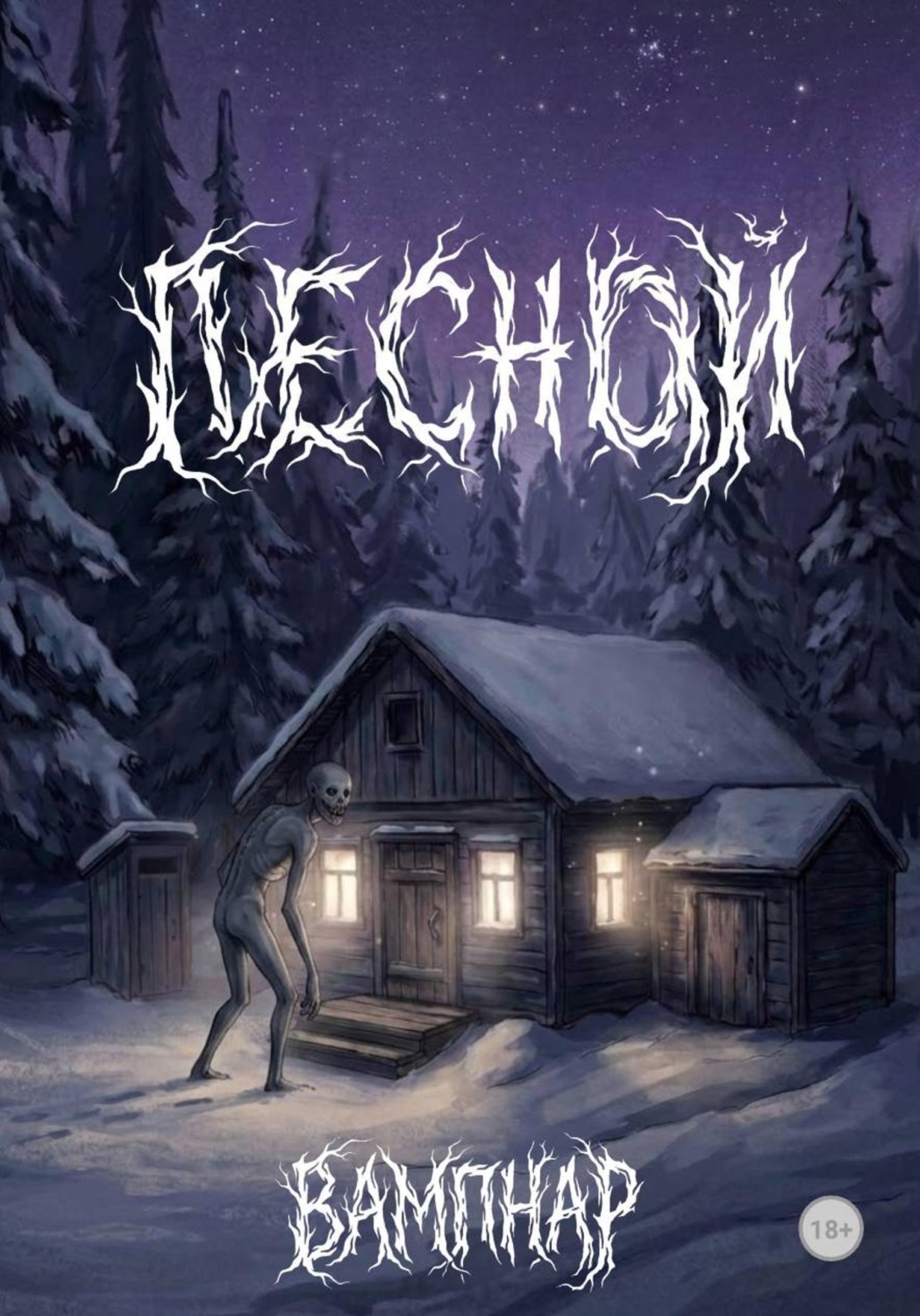 Обложка книги «Лесной»