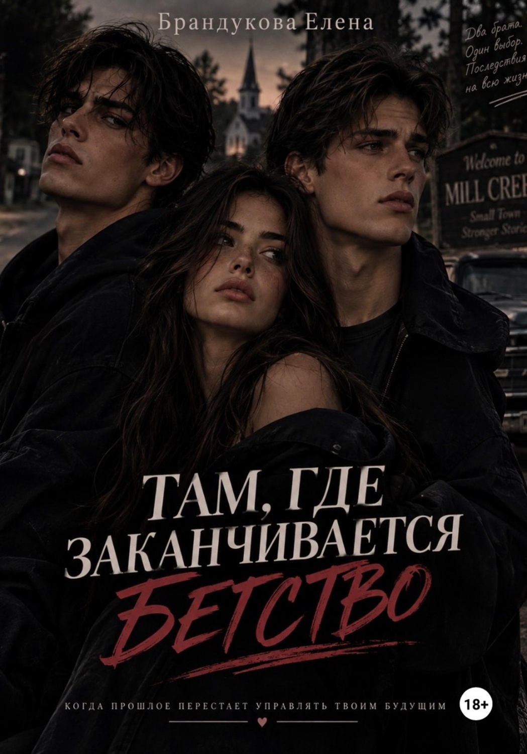 Обложка книги «Там, где заканчивается бегство»