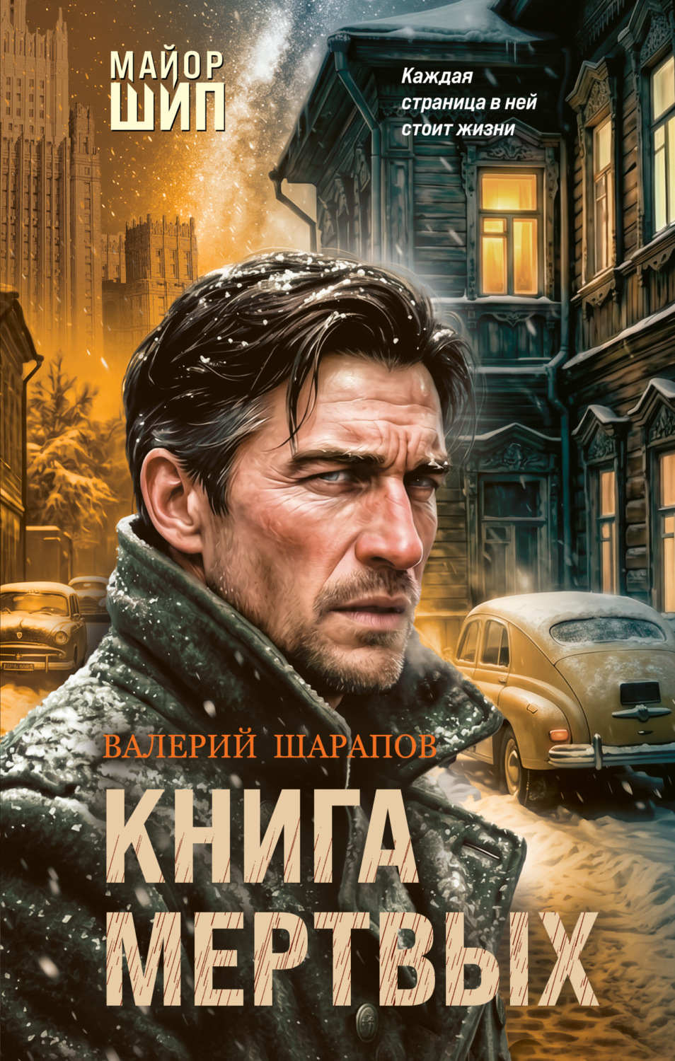 Обложка книги «Книга мертвых»