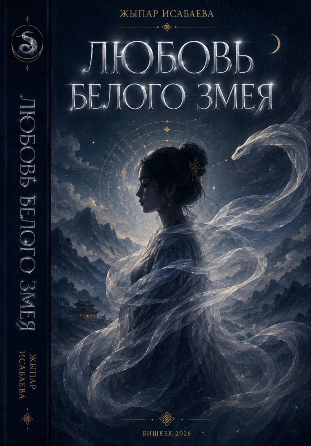 Обложка книги «Пока не увянет луна»