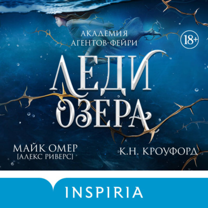 Обложка книги «Леди озера»