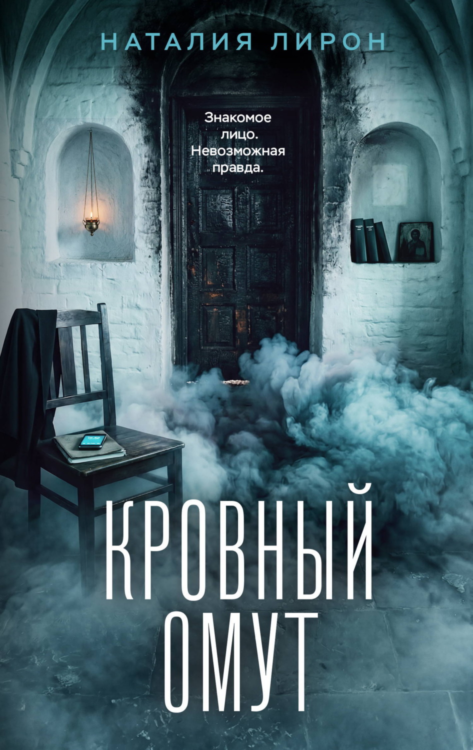 Обложка книги «Кровный омут»