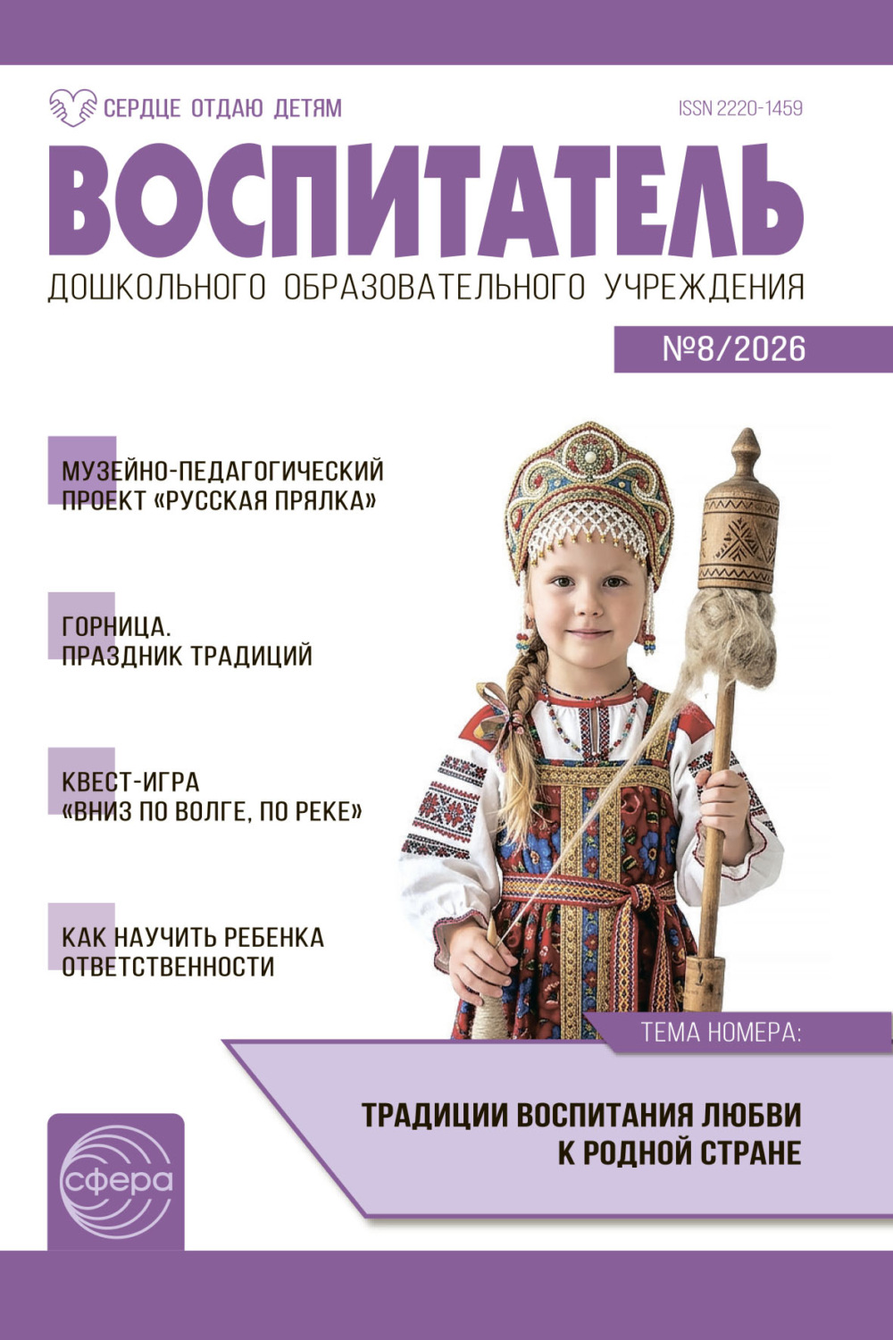 Обложка книги «Воспитатель ДОУ № 08 (август) / 2026»