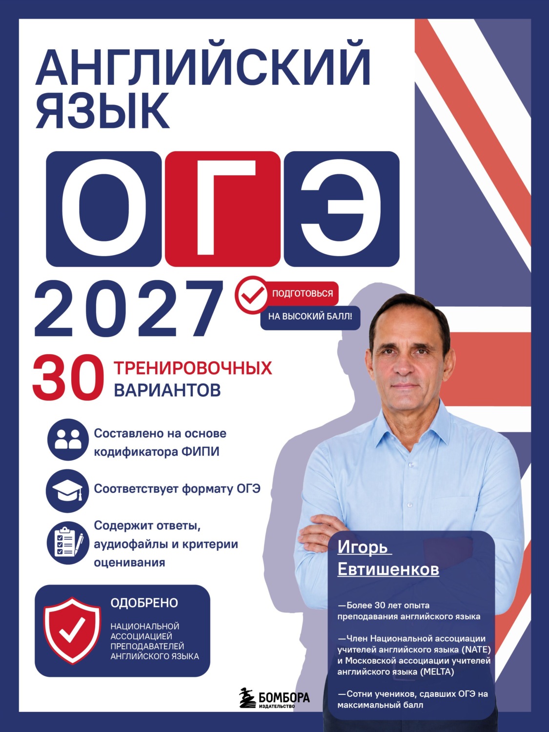 Обложка книги «Английский язык. ОГЭ 2027. 30 тренировочных вариантов»
