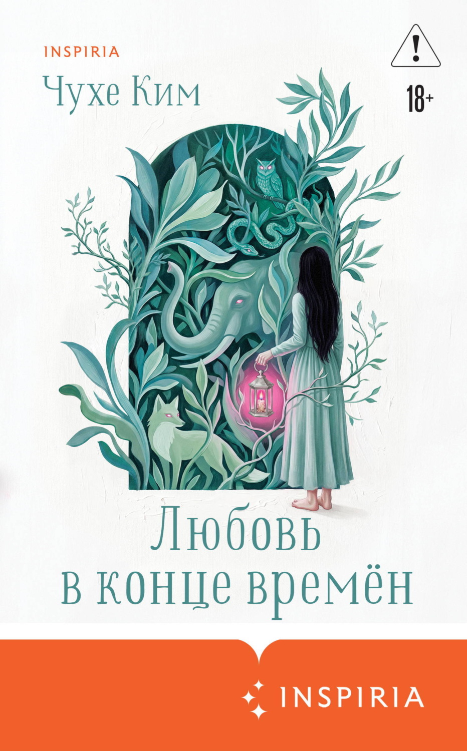 Обложка книги «Любовь в конце времён»